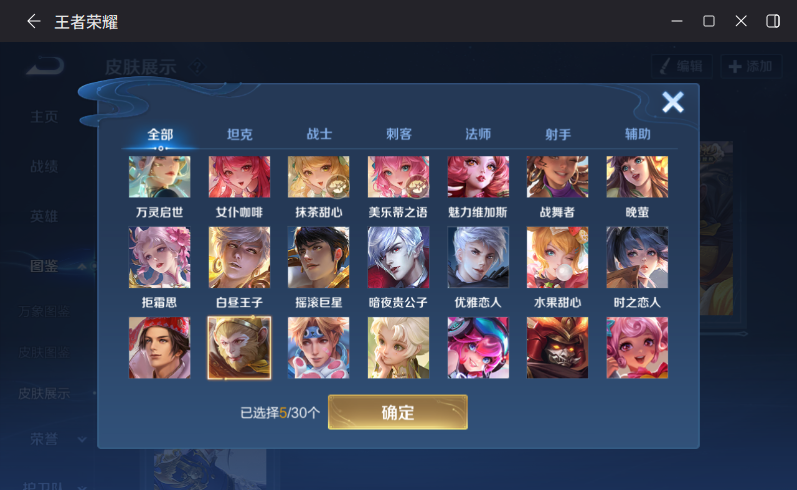 WZQM4320680王者荣耀账号详情图10