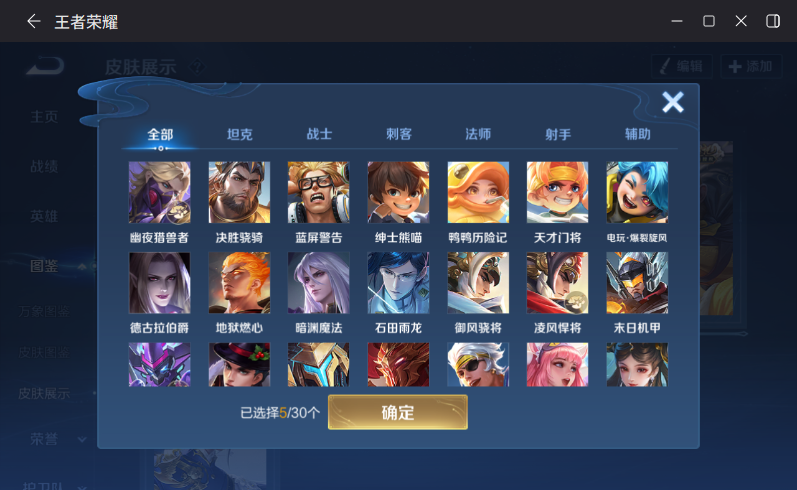 WZQM4320680王者荣耀账号详情图9