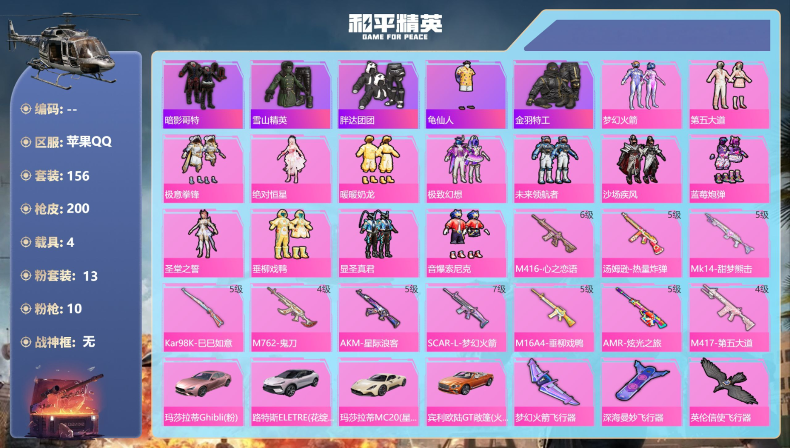 HPQM4183399和平精英账号详情图3