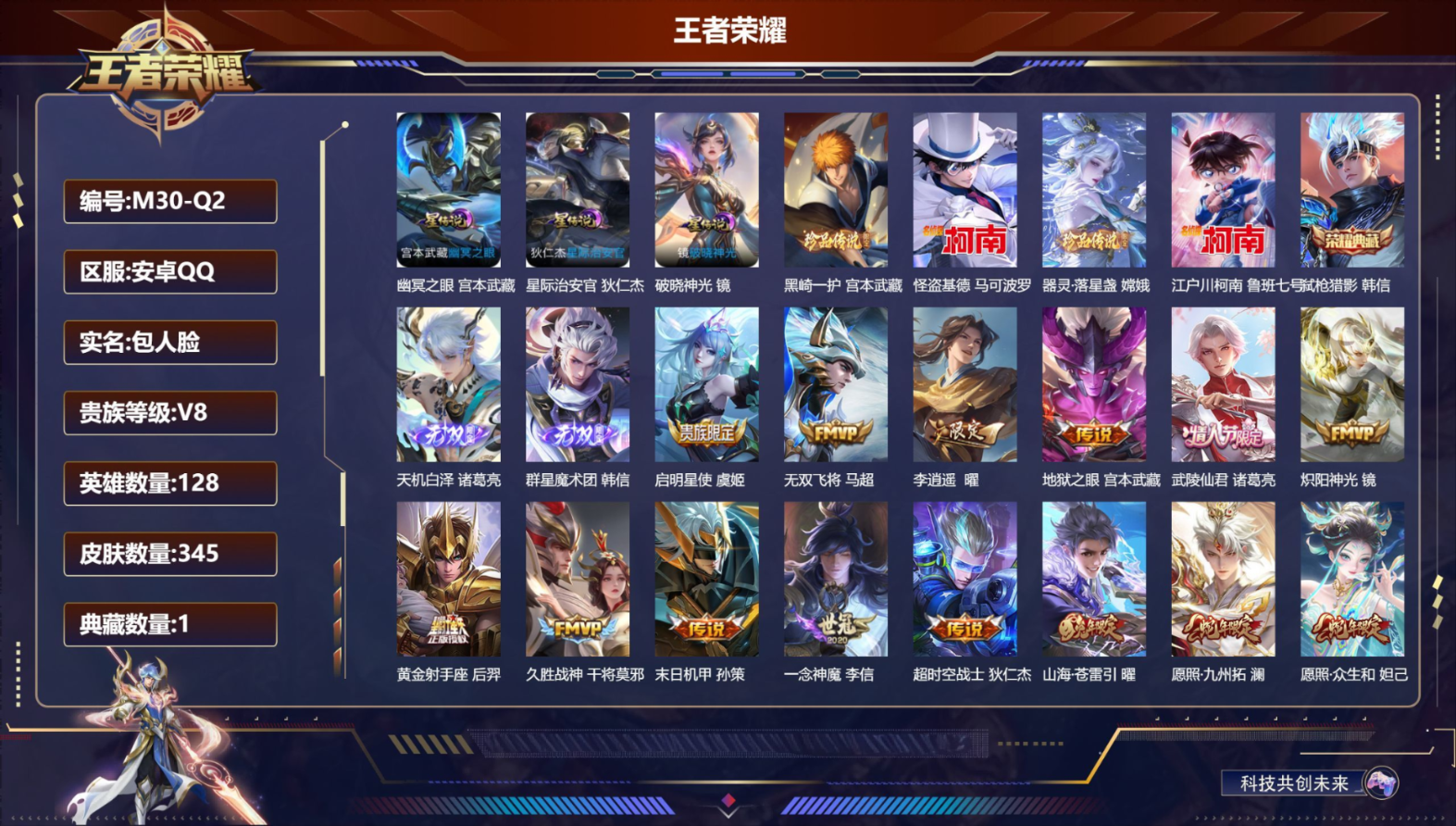 WZCMW4340631王者荣耀账号详情图2