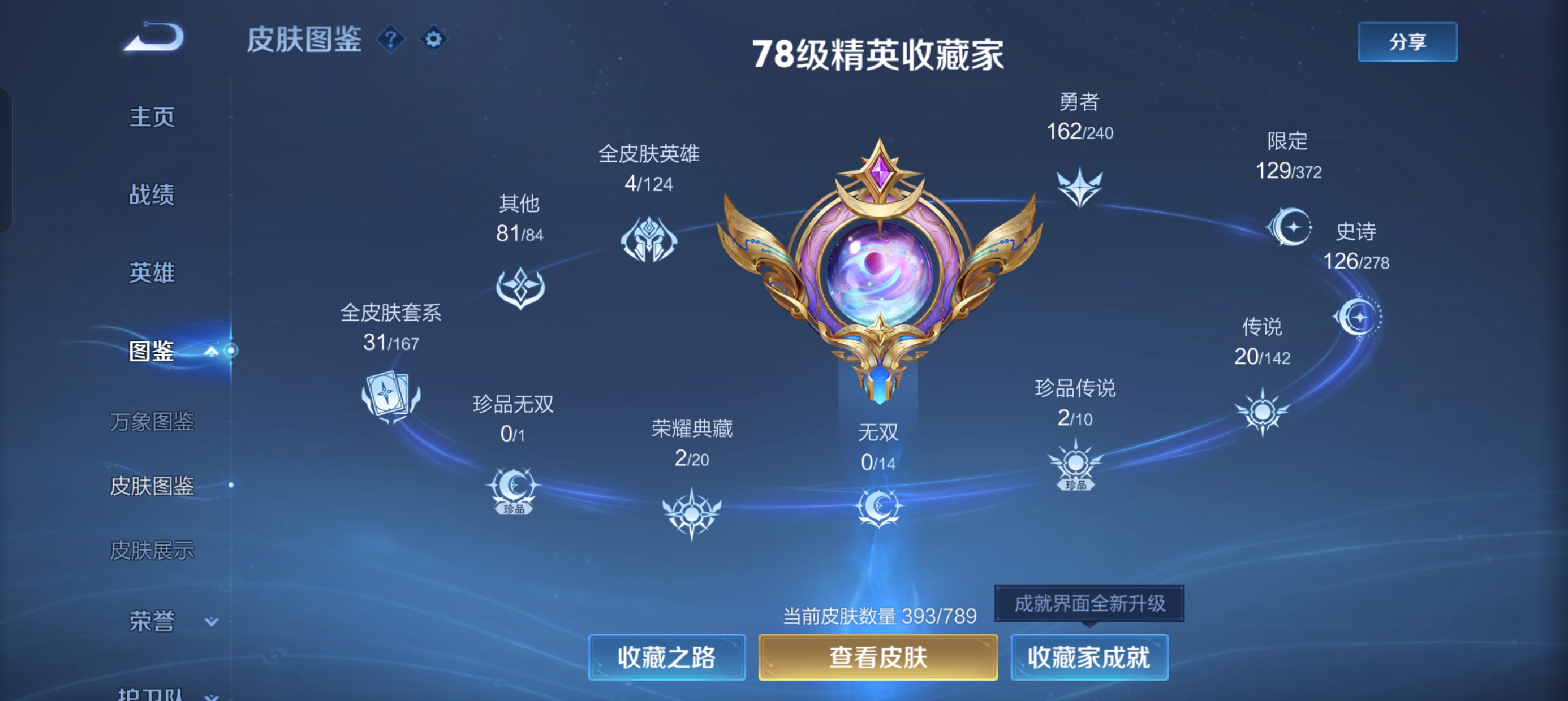 王者荣耀账号安卓QQKF19038【1天幕/2星传说/时之思恋/金色仲夏夜】【段位以实际上号为准 截图段位并不代表实际段位！！！】
实名: 不可修改 贵族等级: V8 英雄数: 129 皮肤数: 393 荣耀水晶: 鸣