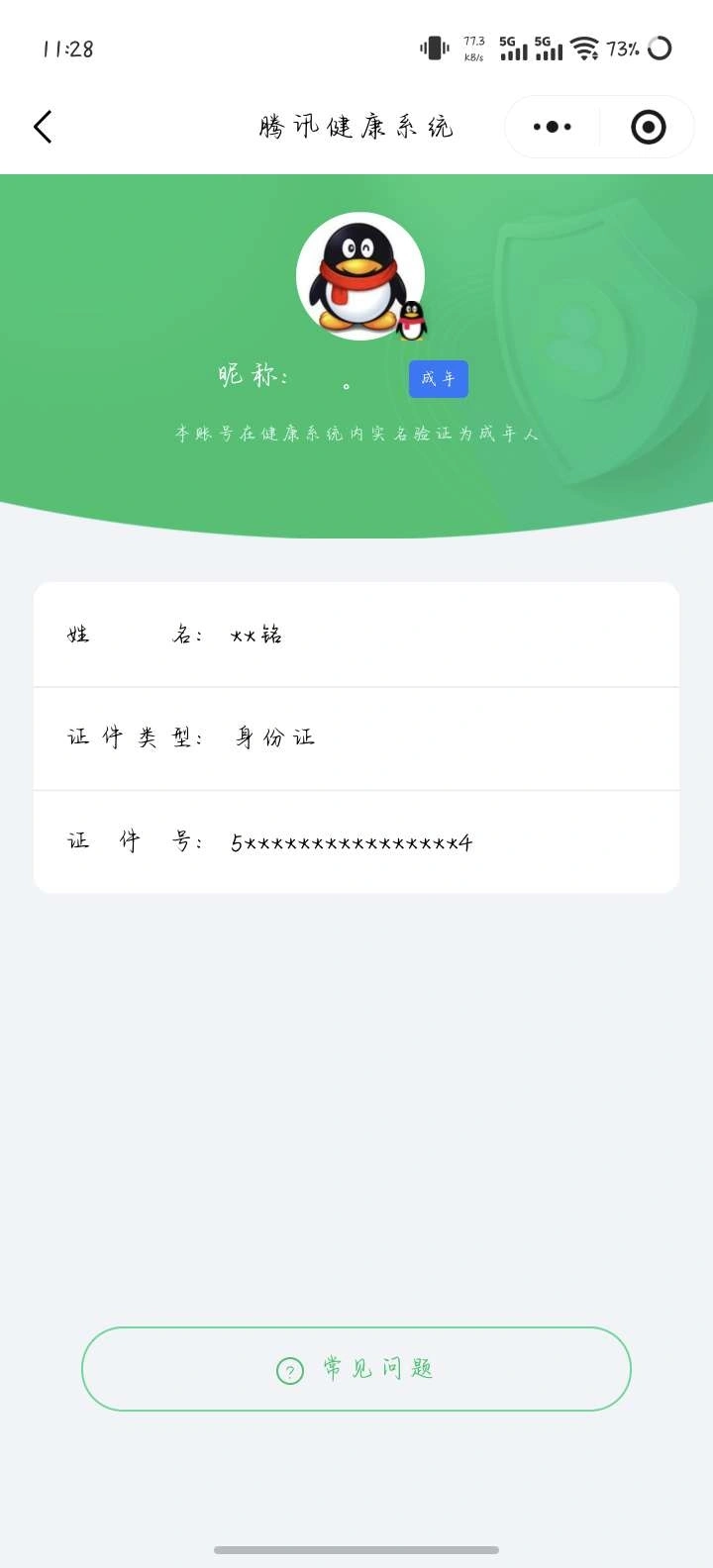 WZLX4327184王者荣耀账号详情图21