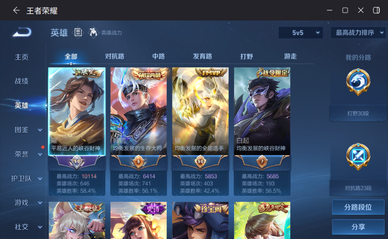 WZQM4320681王者荣耀账号详情图4