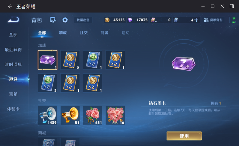 WZQM4320681王者荣耀账号详情图13