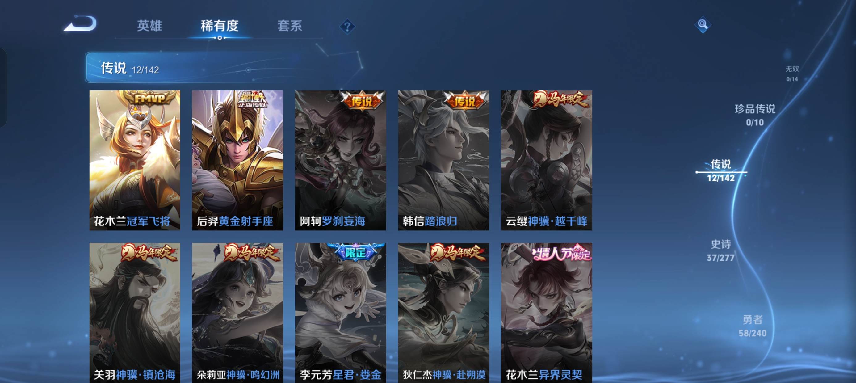 WZLX4327186王者荣耀账号详情图5