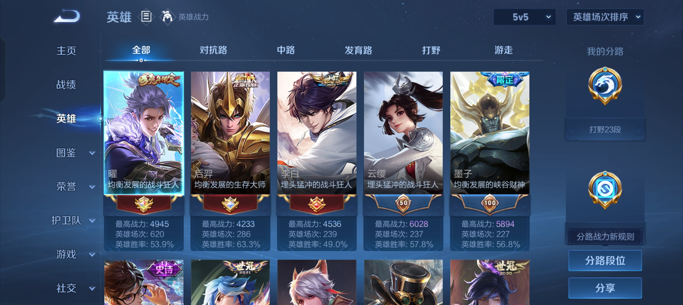 WZLX4327186王者荣耀账号详情图4