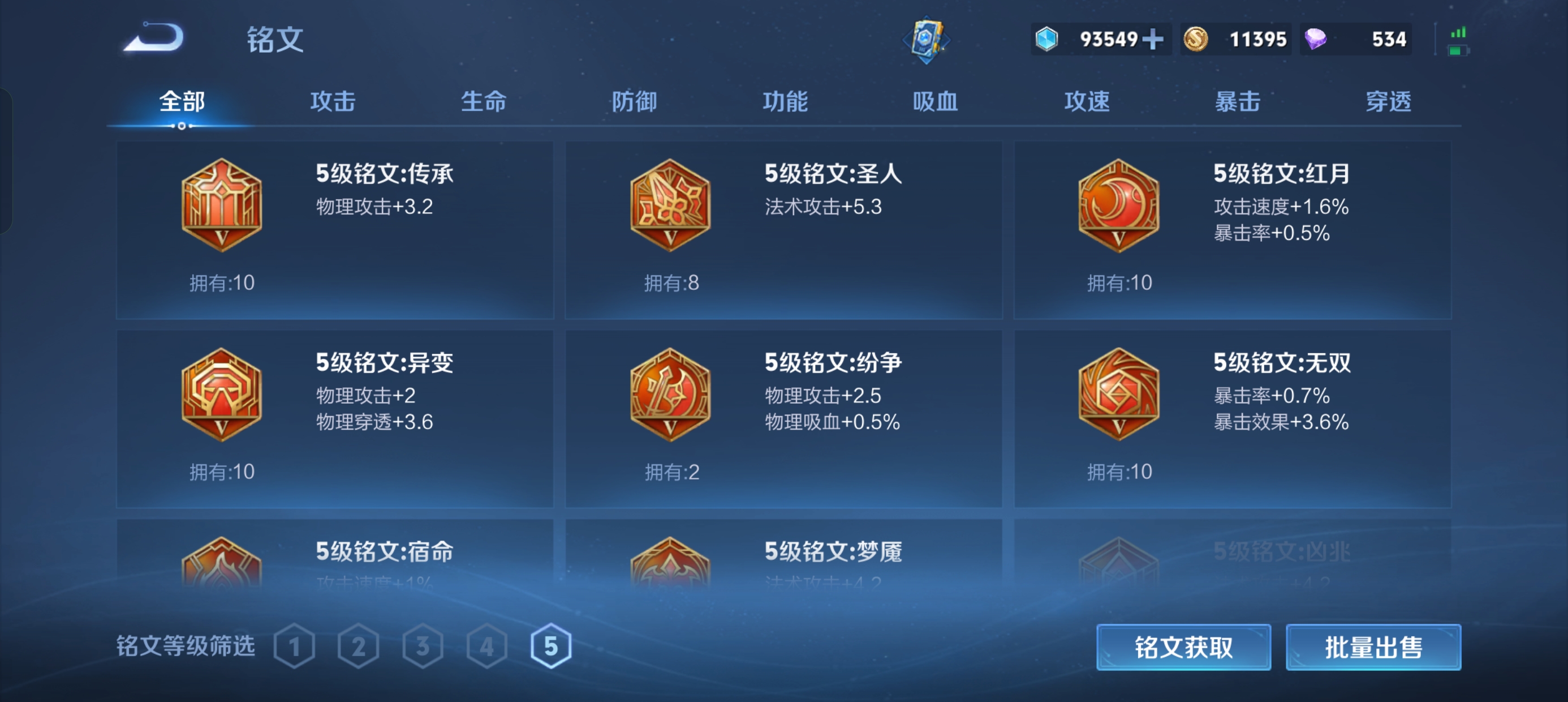 WZLX4327186王者荣耀账号详情图12