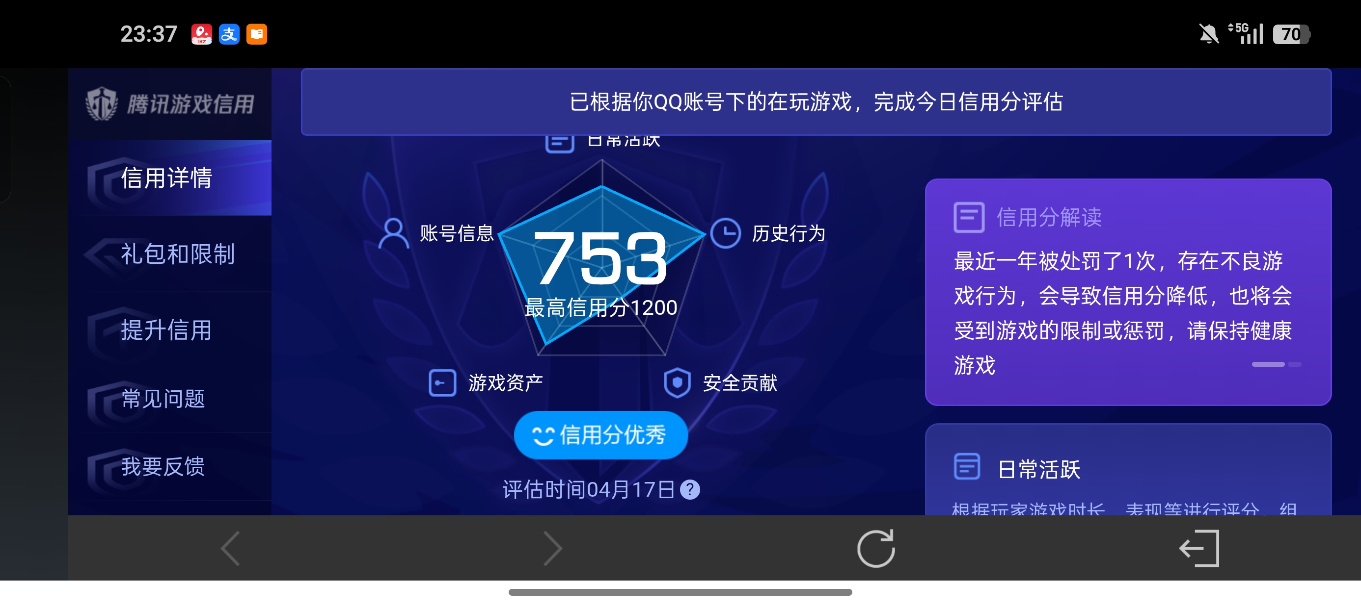 WZLX4327186王者荣耀账号详情图14