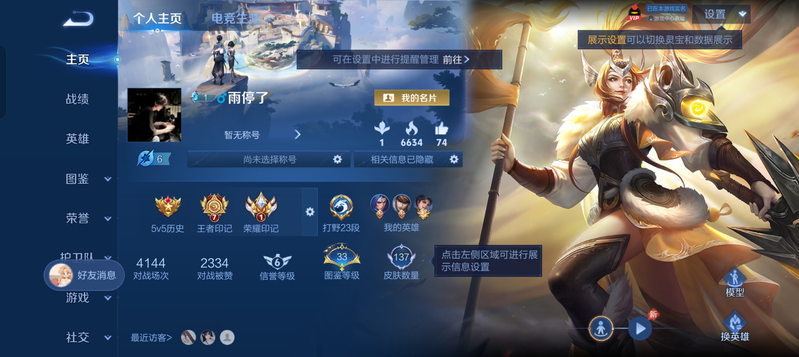WZLX4327186王者荣耀账号详情图3