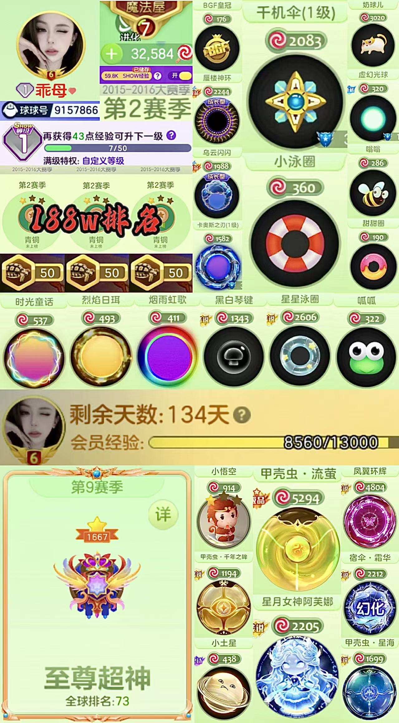 1秀 第2赛季 7级魔法屋 50级进化等级...