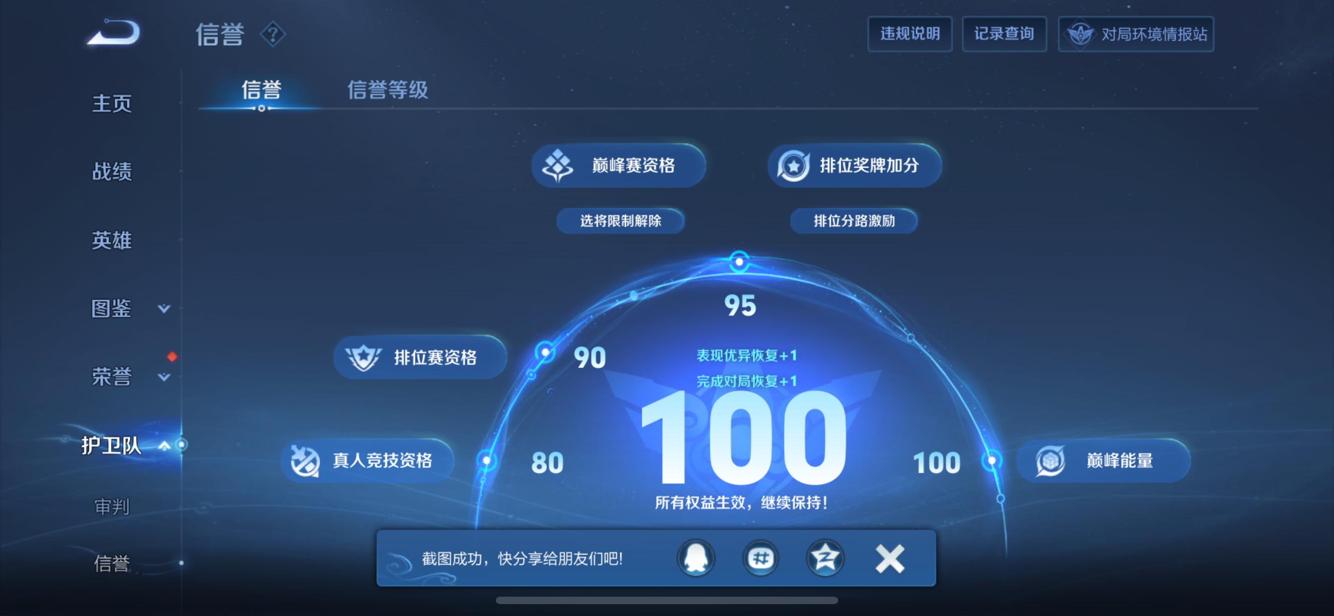 WZLX4327187王者荣耀账号详情图4