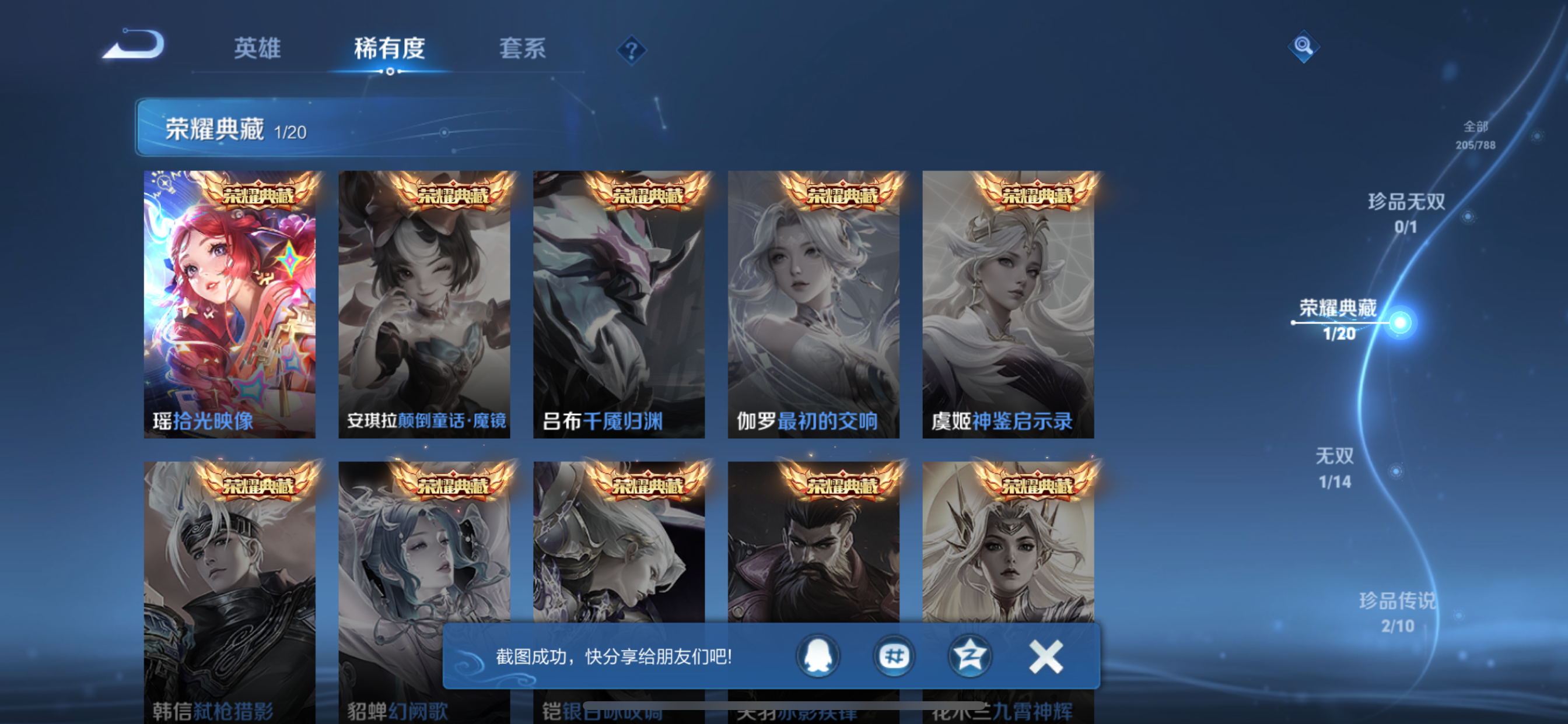 WZLX4327187王者荣耀账号详情图6