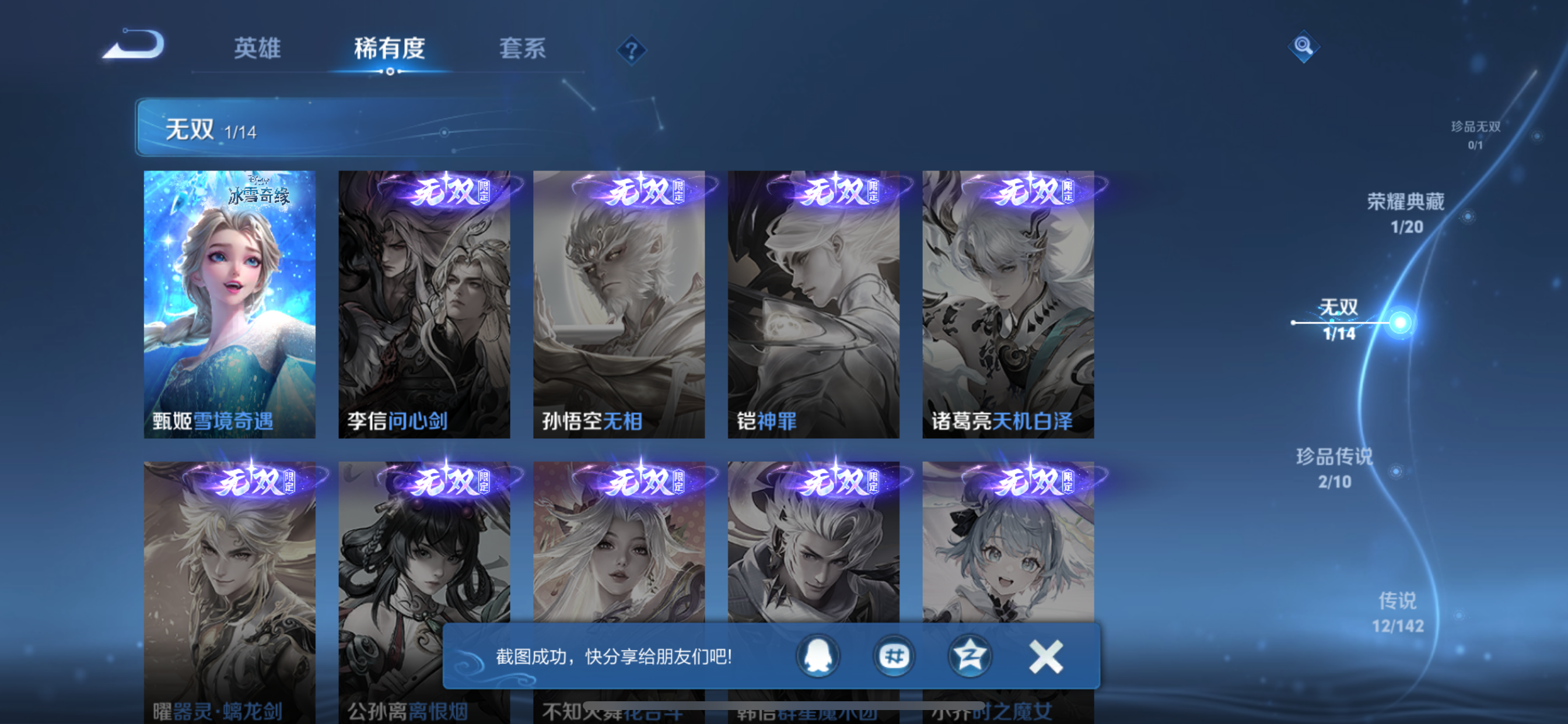 WZLX4327187王者荣耀账号详情图7