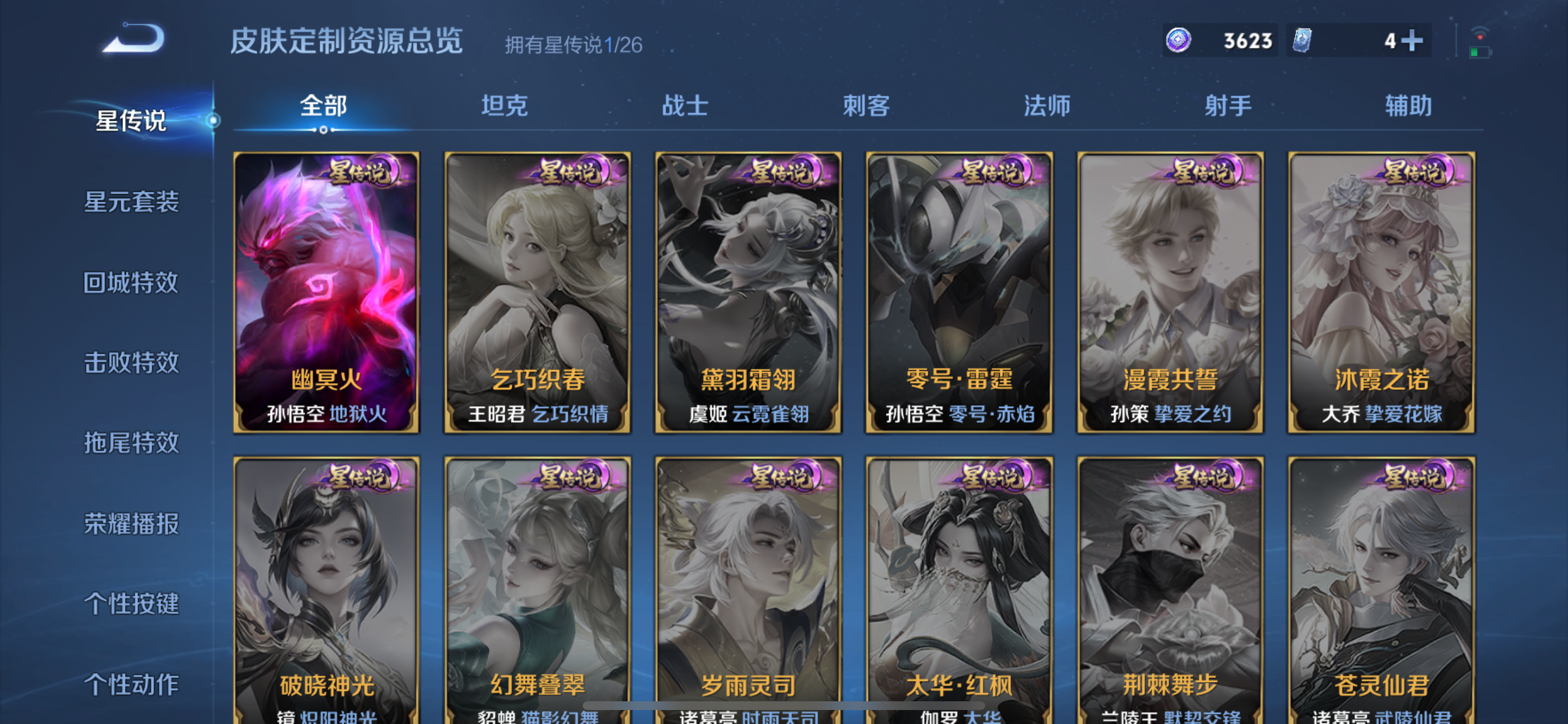 WZLX4327187王者荣耀账号详情图23