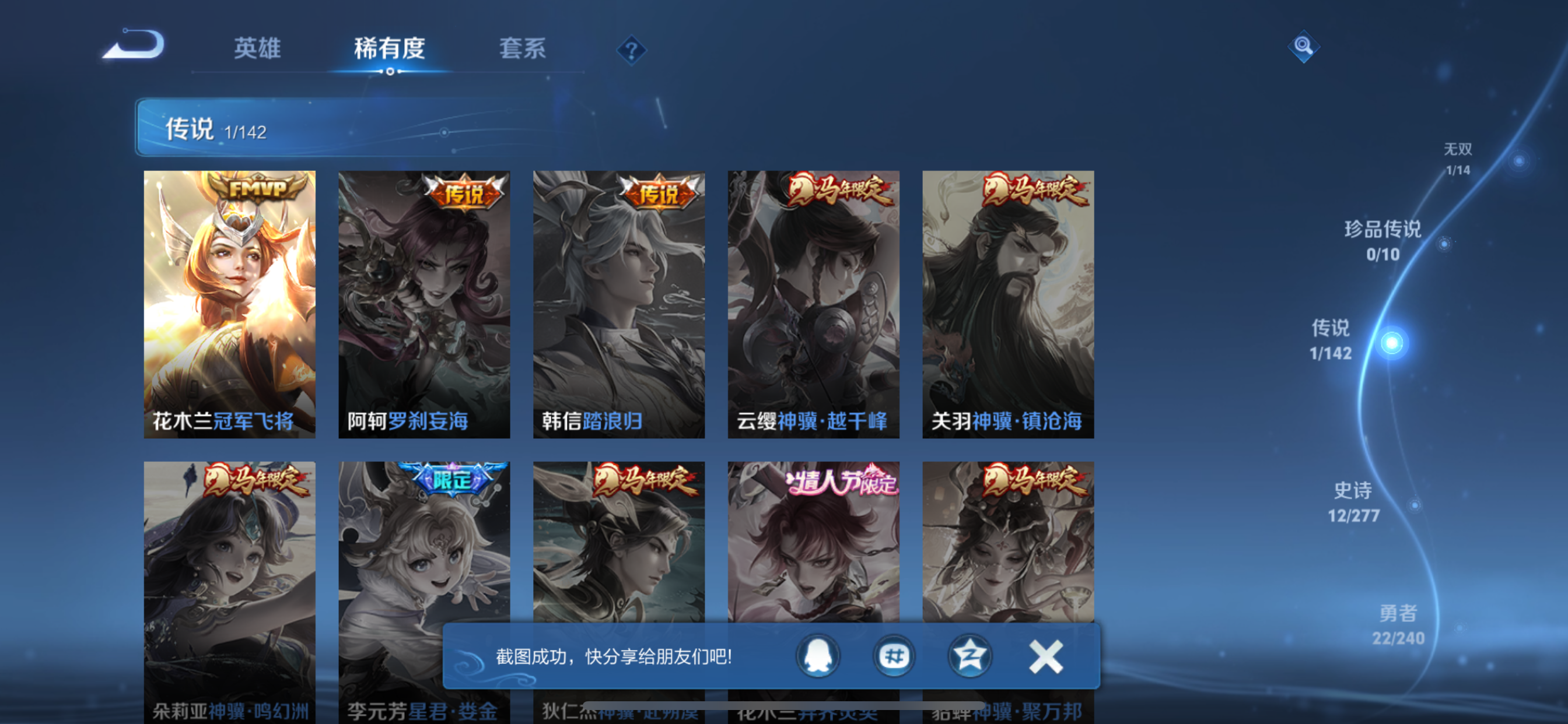 WZLX4327188王者荣耀账号详情图5