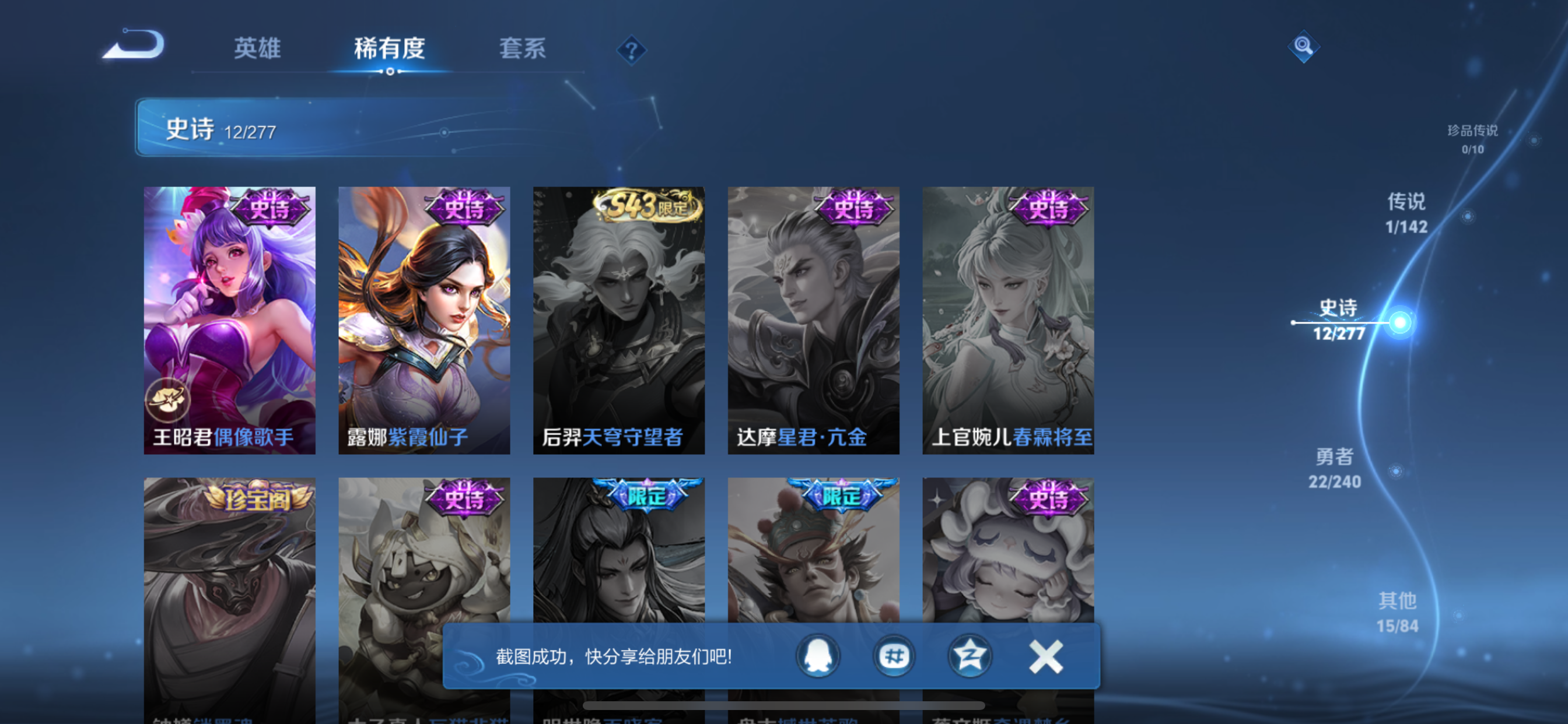 WZLX4327188王者荣耀账号详情图7