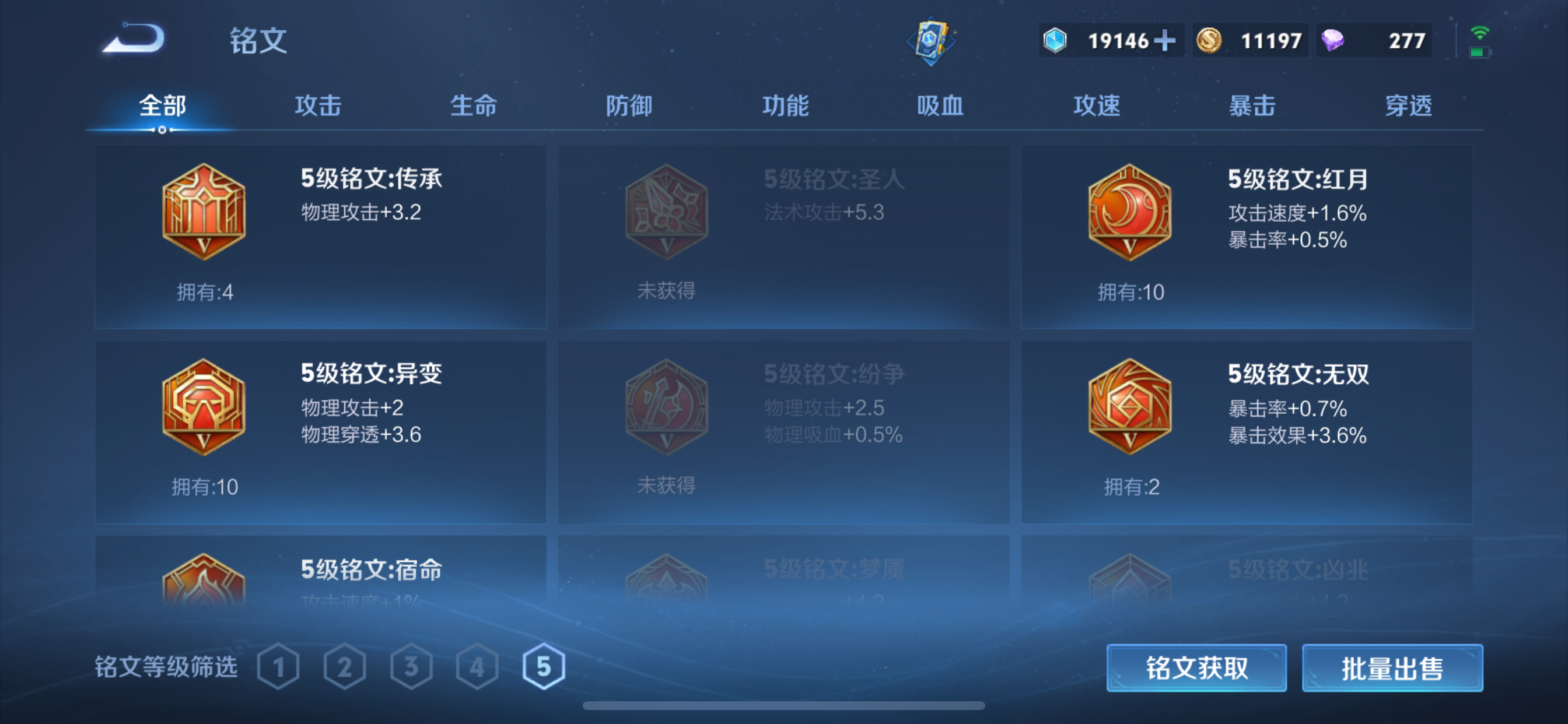 WZLX4327188王者荣耀账号详情图9