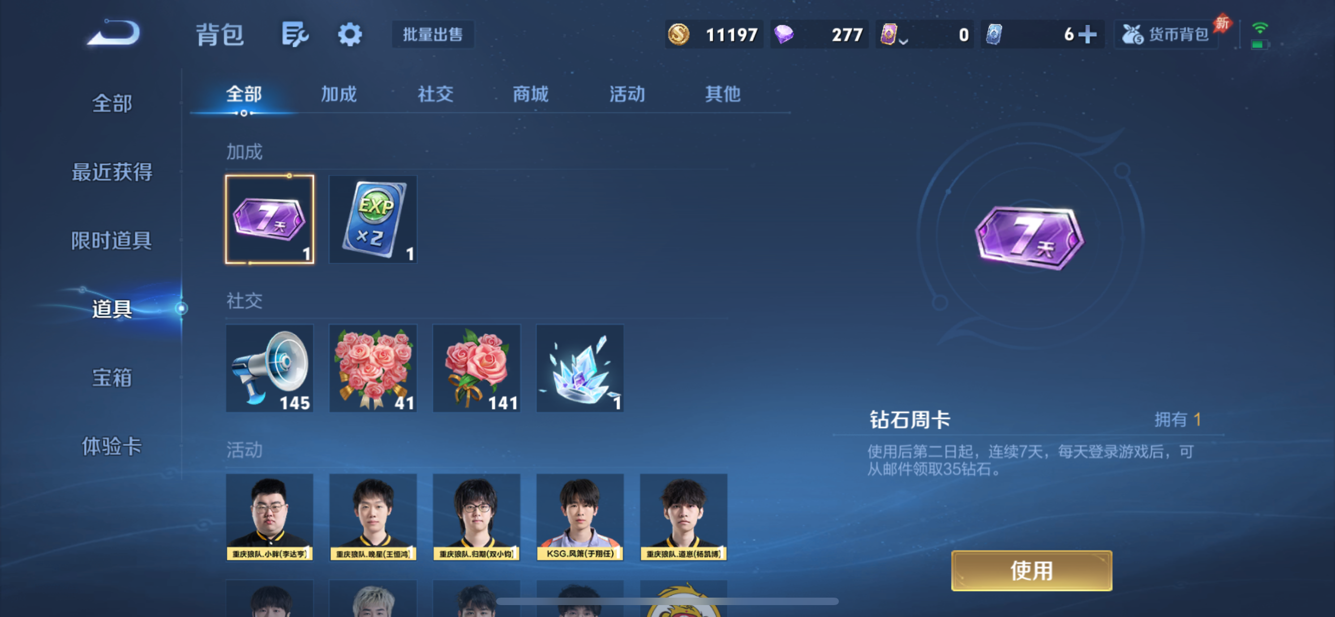 WZLX4327188王者荣耀账号详情图12