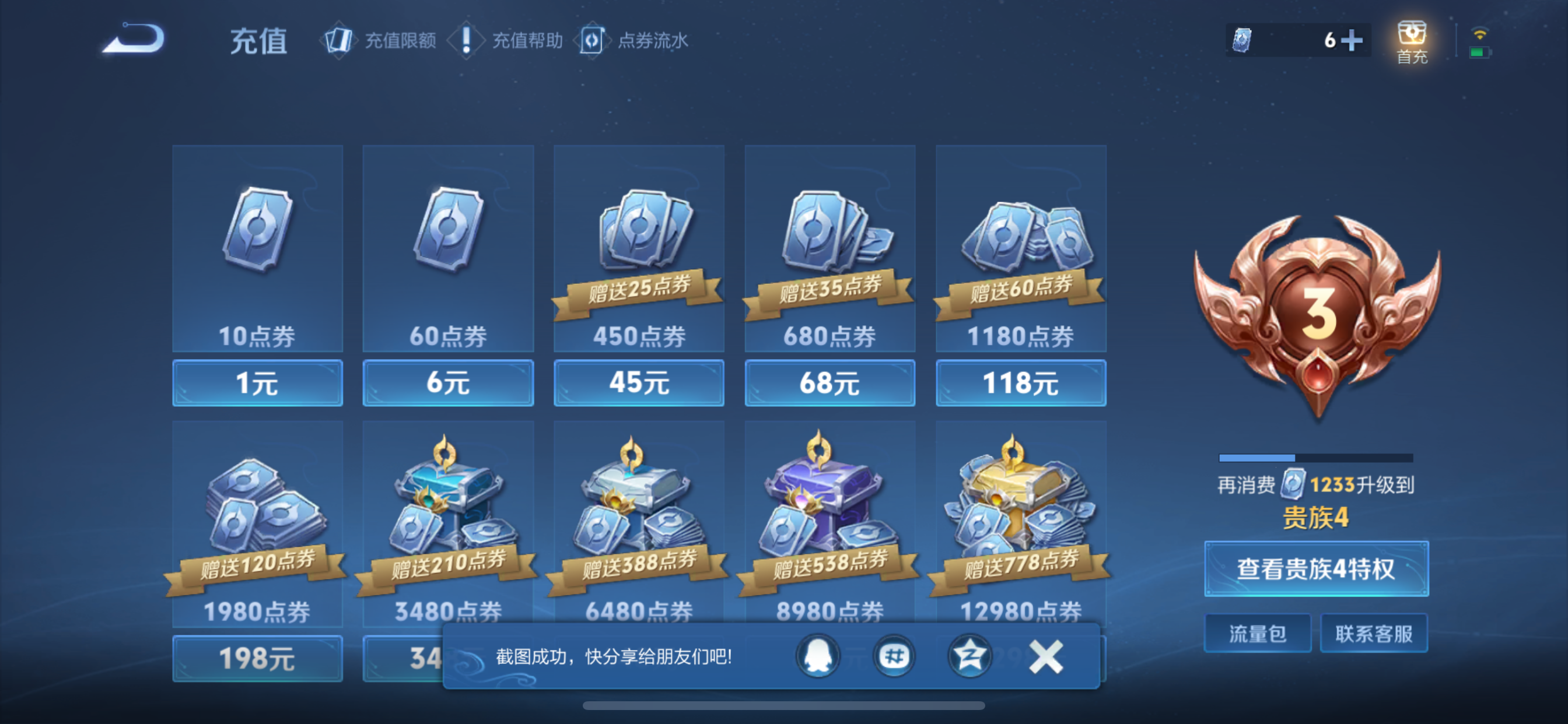 WZLX4327188王者荣耀账号详情图14