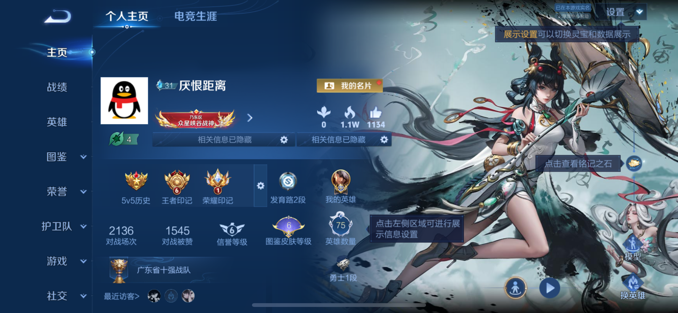 WZLX4327188王者荣耀账号详情图2