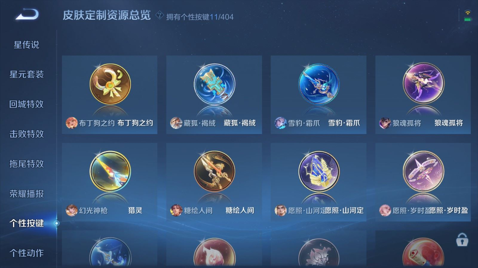 WZQM4329330王者荣耀账号详情图17