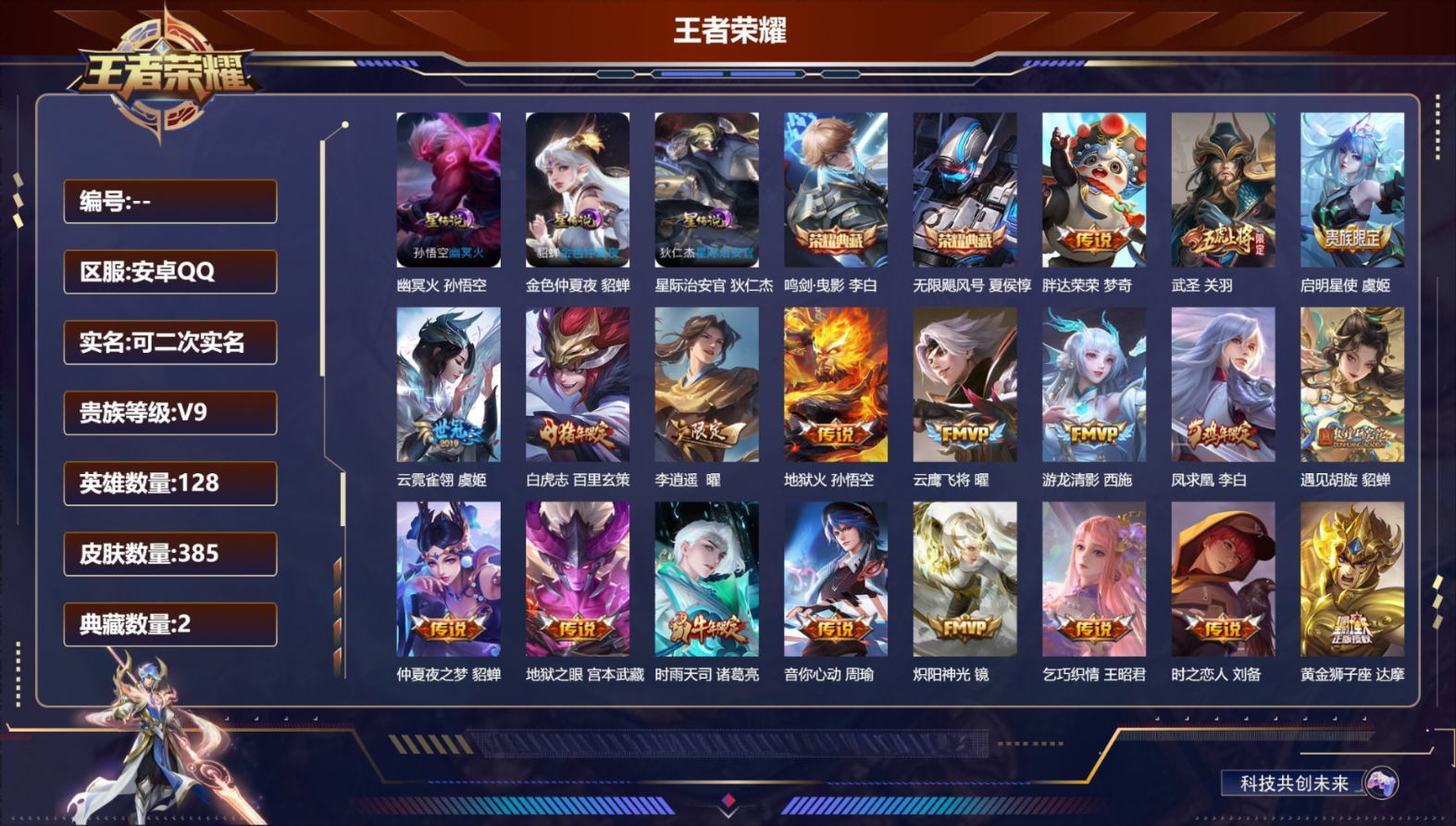 王者荣耀账号安卓QQ128英雄-385皮肤-385皮肤2典藏30传说 打野32段 金标云缨 3星传说 幽冥火 金色仲夏夜