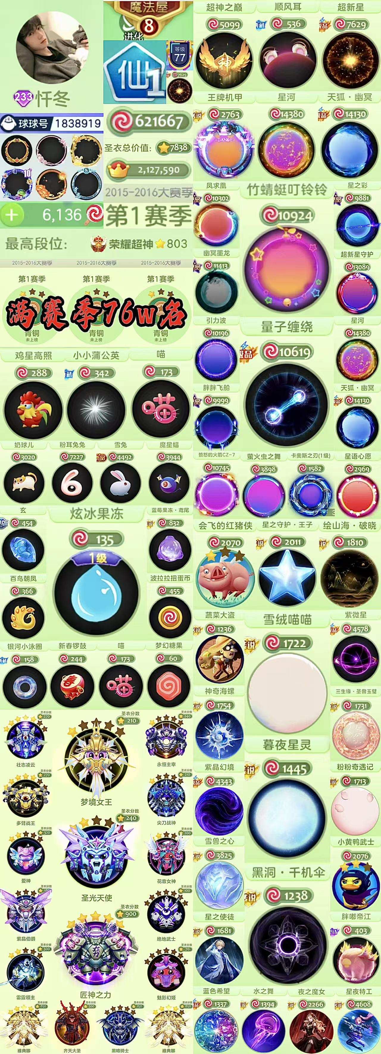 233秀 第1赛季 76w皮 最高段位荣耀...