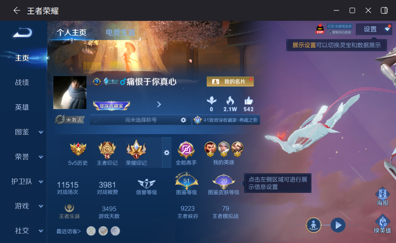 WZQM4321488王者荣耀账号详情图3