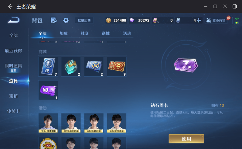 WZQM4321488王者荣耀账号详情图14