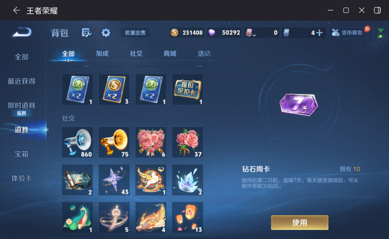 WZQM4321488王者荣耀账号详情图13