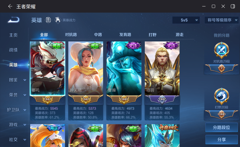 WZQM4321488王者荣耀账号详情图4