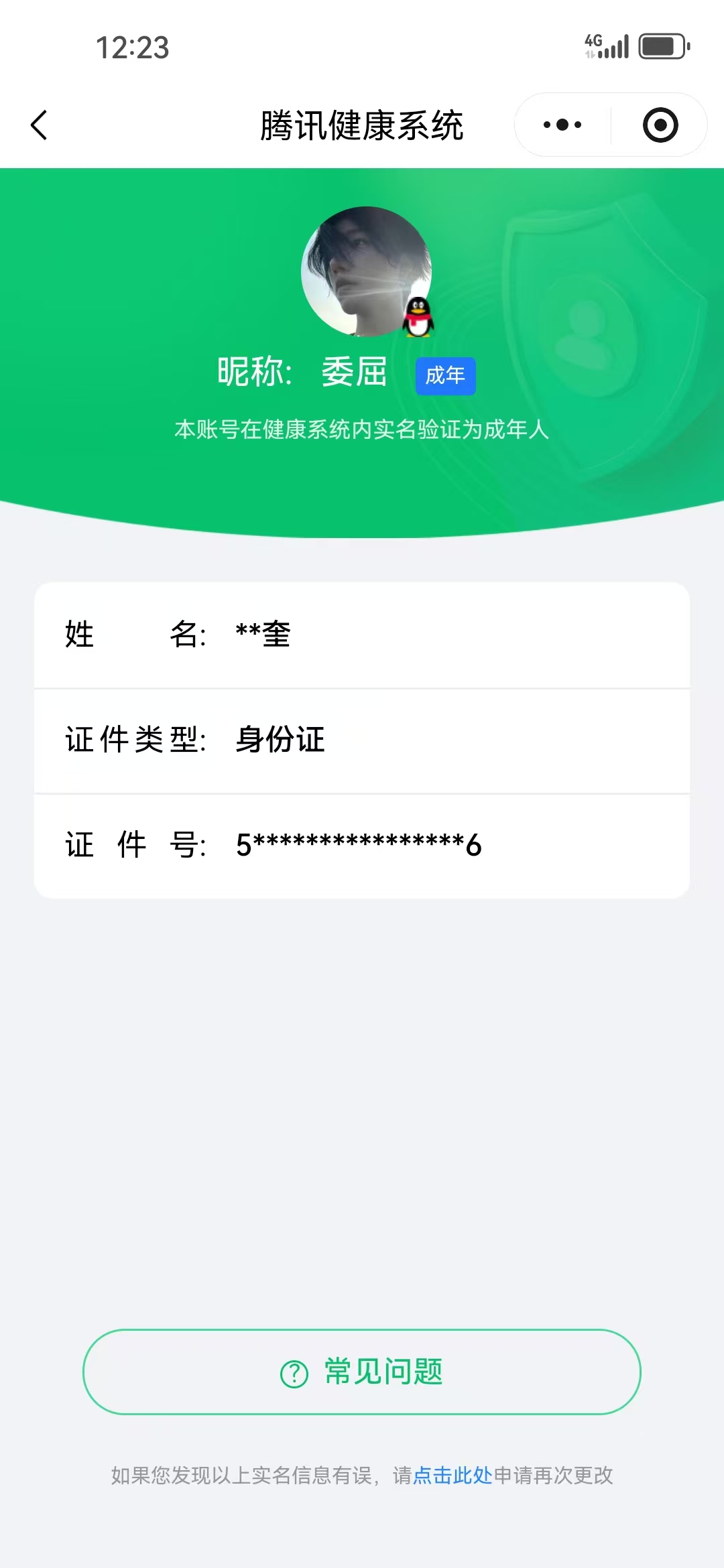 WZLX4326953王者荣耀账号详情图23
