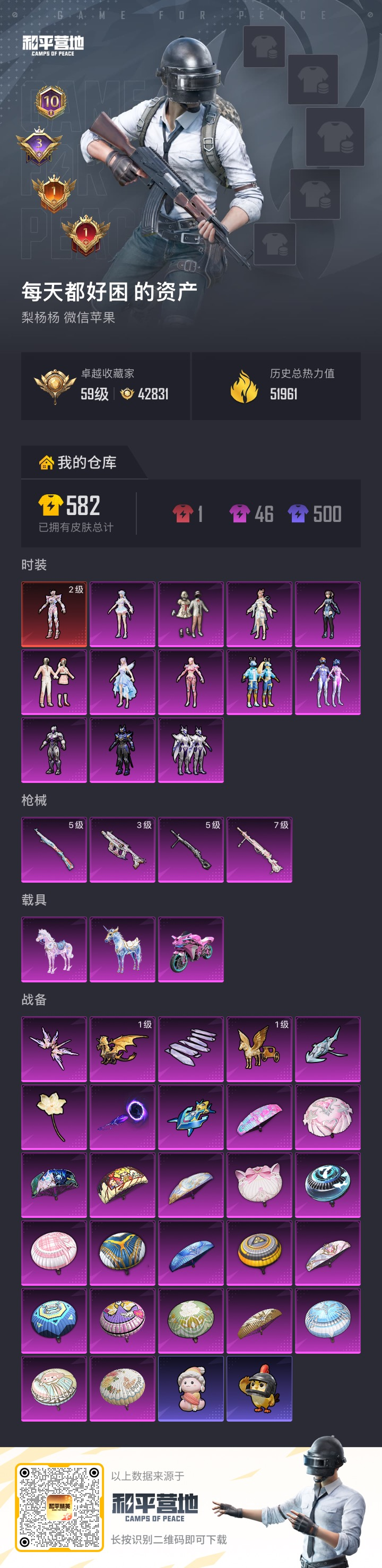 HPQM4188892和平精英账号详情图15