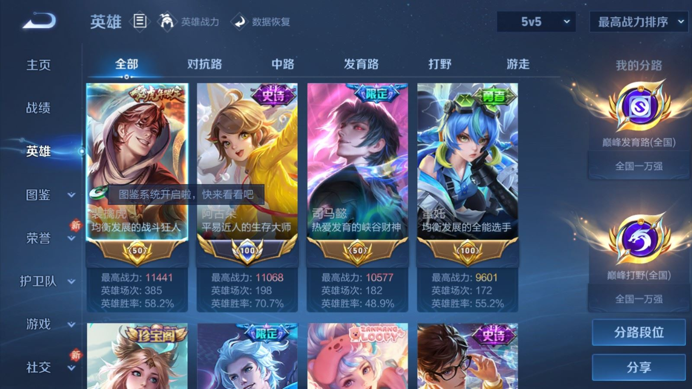 WZQM4321468王者荣耀账号详情图5