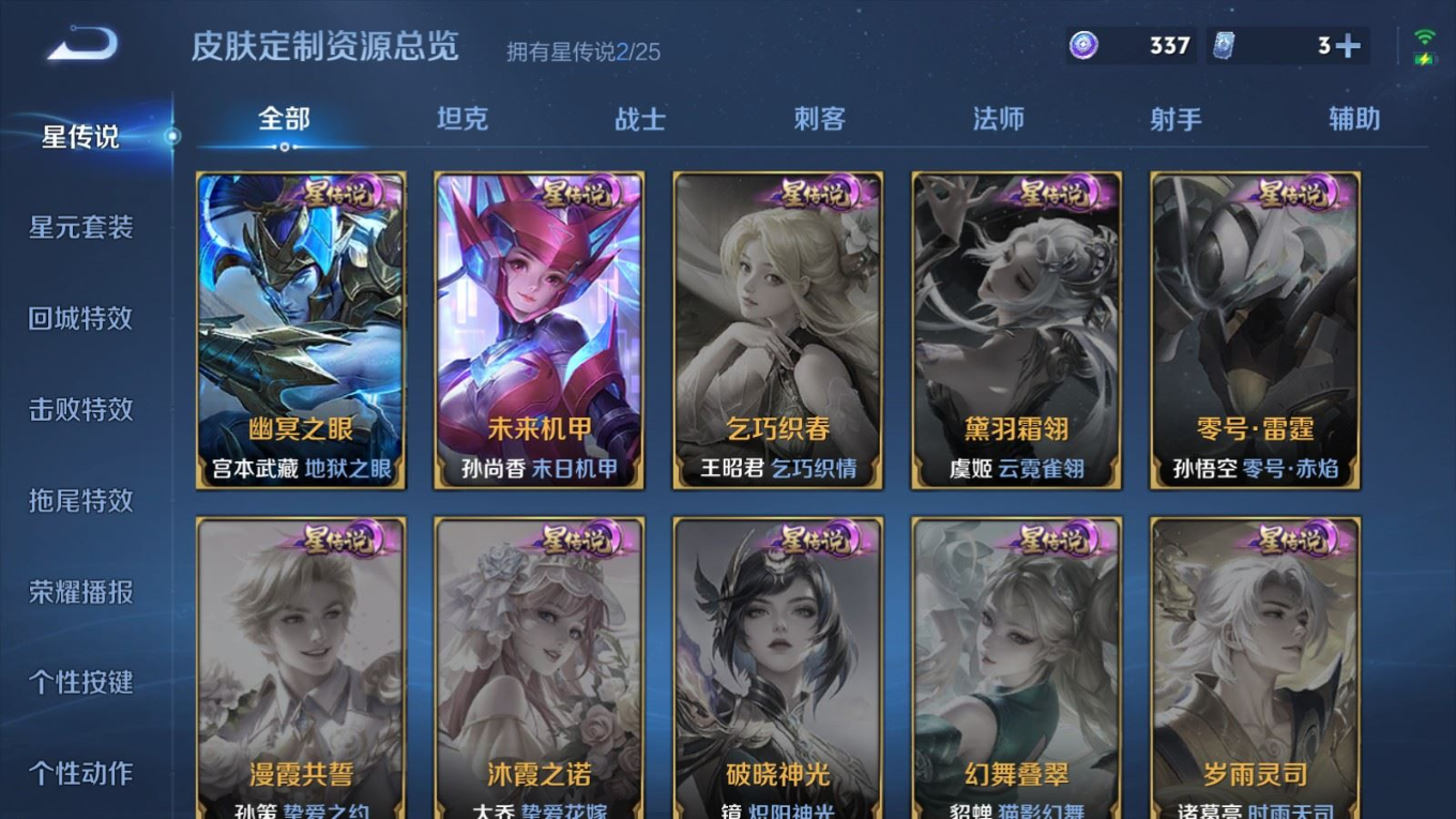 WZCMW4340760王者荣耀账号详情图17