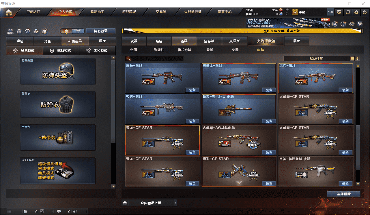CFQM476422穿越火线账号详情图23