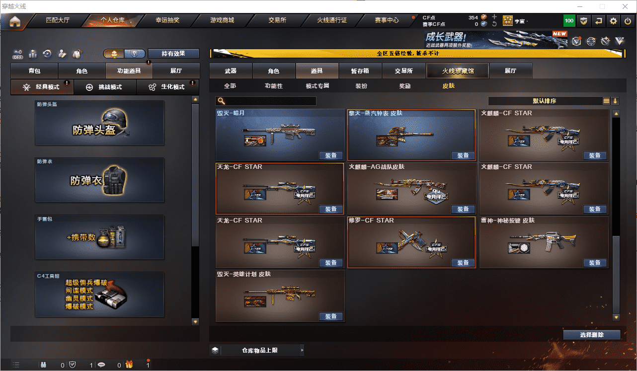 CFQM476422穿越火线账号详情图25