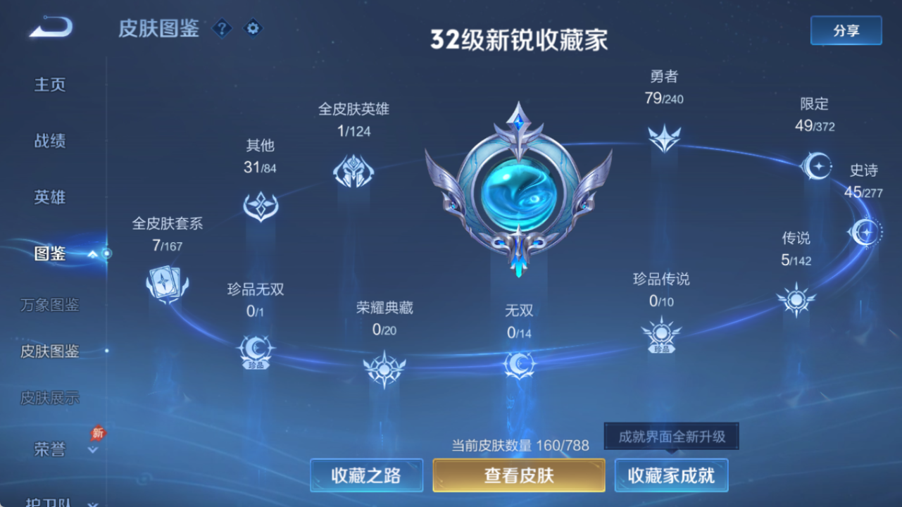 WZQM4321480王者荣耀账号详情图8