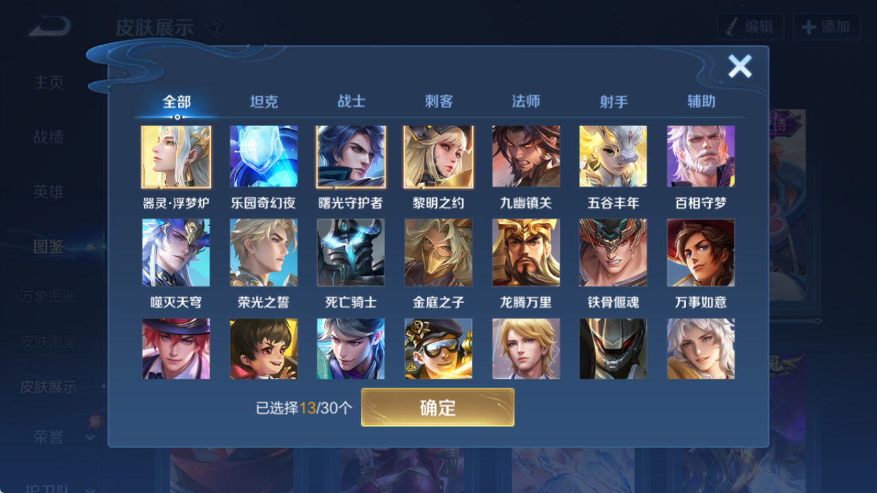 WZQM4321480王者荣耀账号详情图6