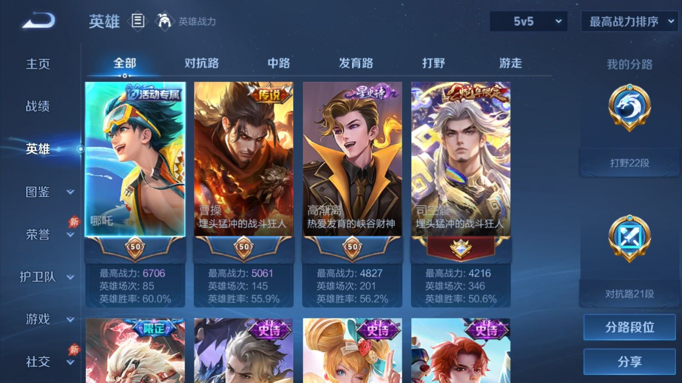 WZQM4321474王者荣耀账号详情图5