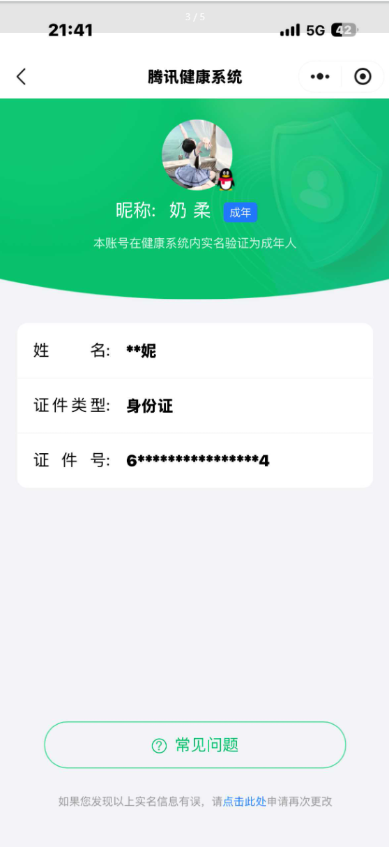 WZQM4321969王者荣耀账号详情图3