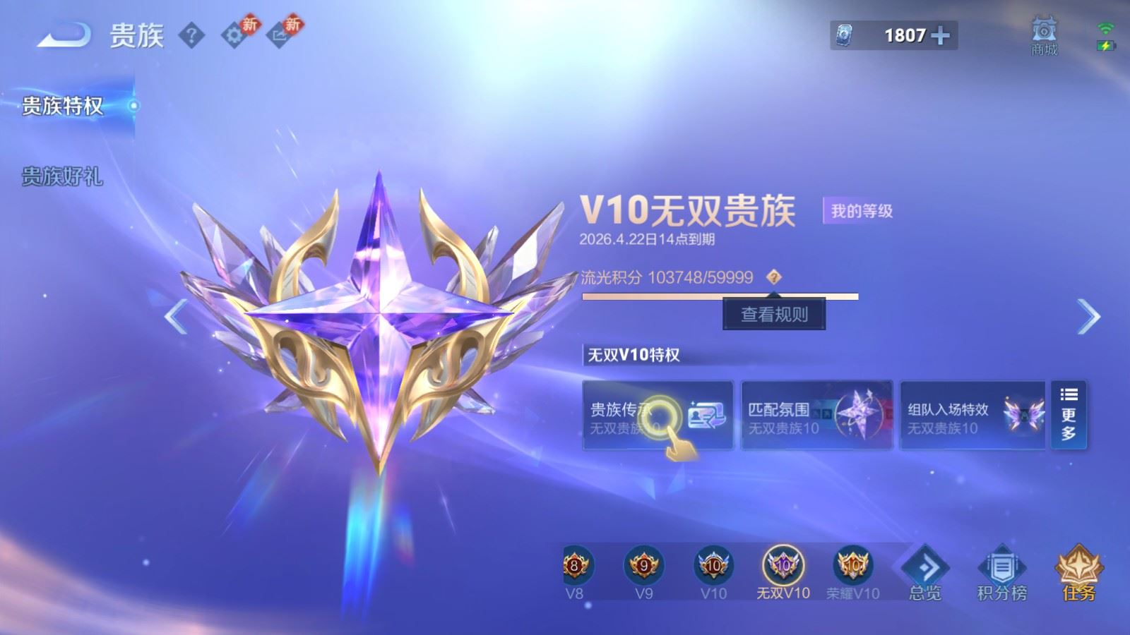 WZQM4330286王者荣耀账号详情图47