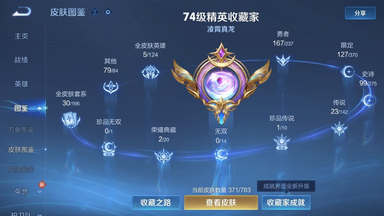 WZQM4331219王者荣耀账号详情图4