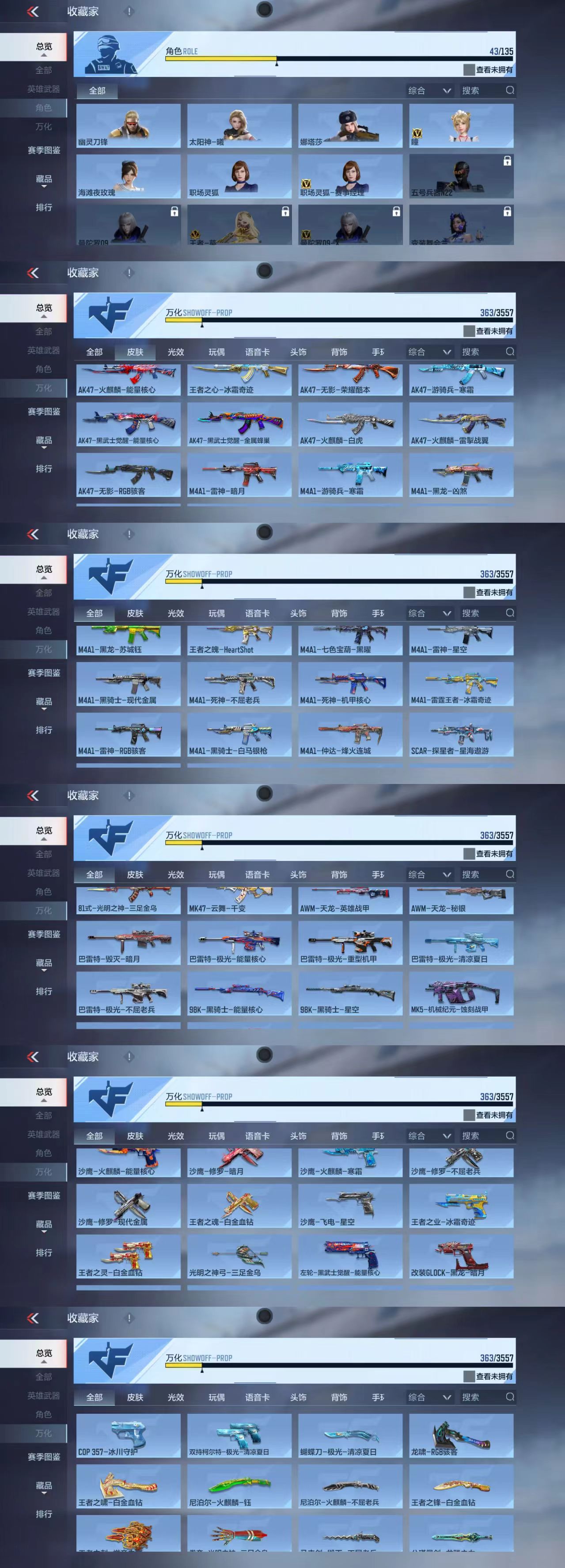 CFMCW429950枪战王者账号详情图7