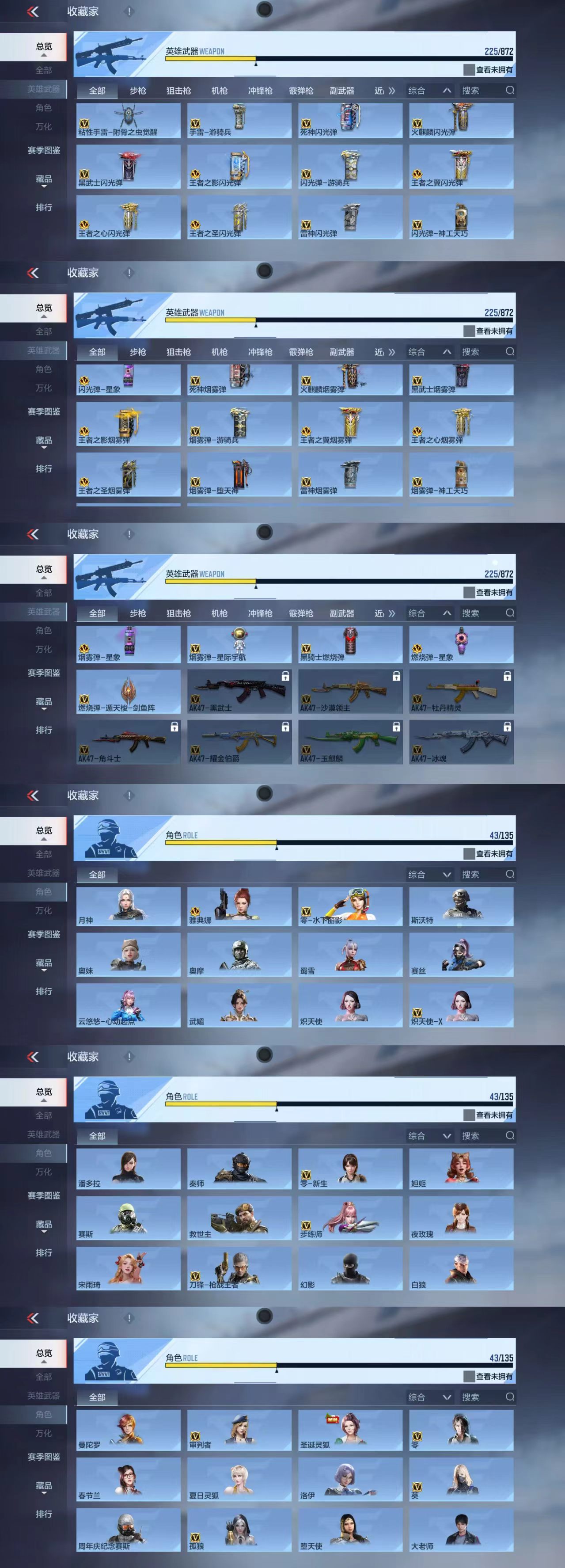 CFMCW429950枪战王者账号详情图4