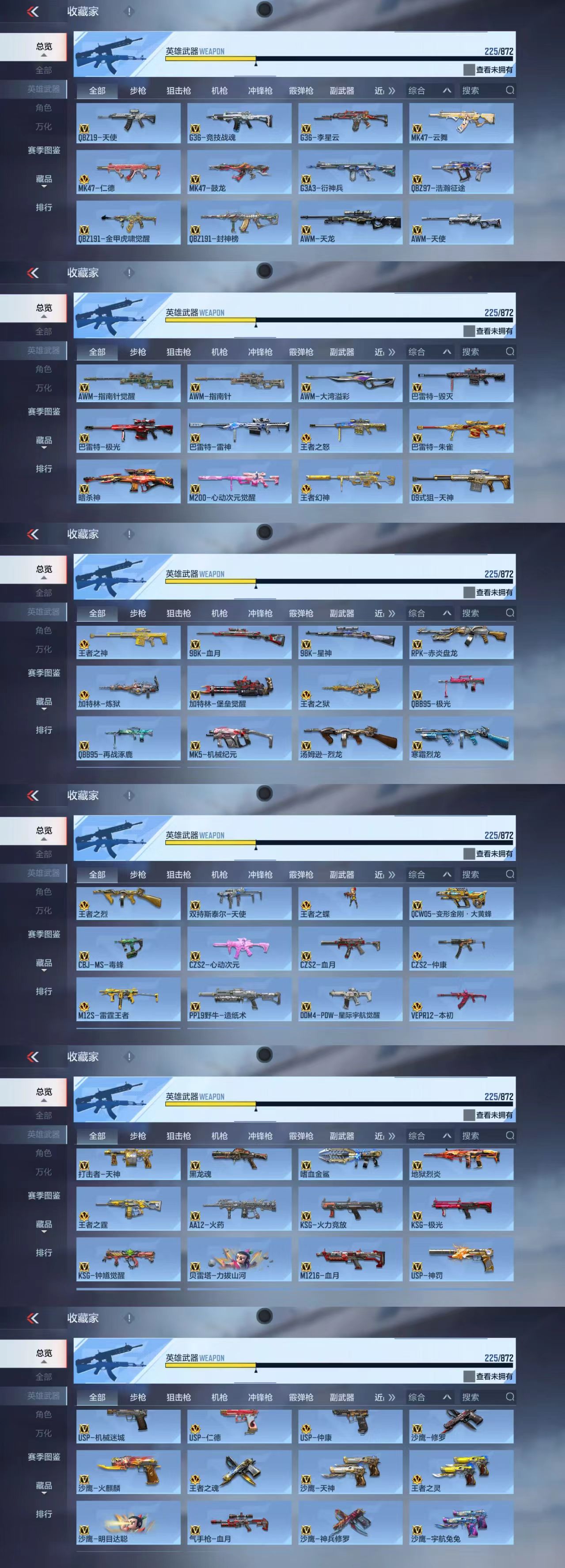 CFMCW429950枪战王者账号详情图6