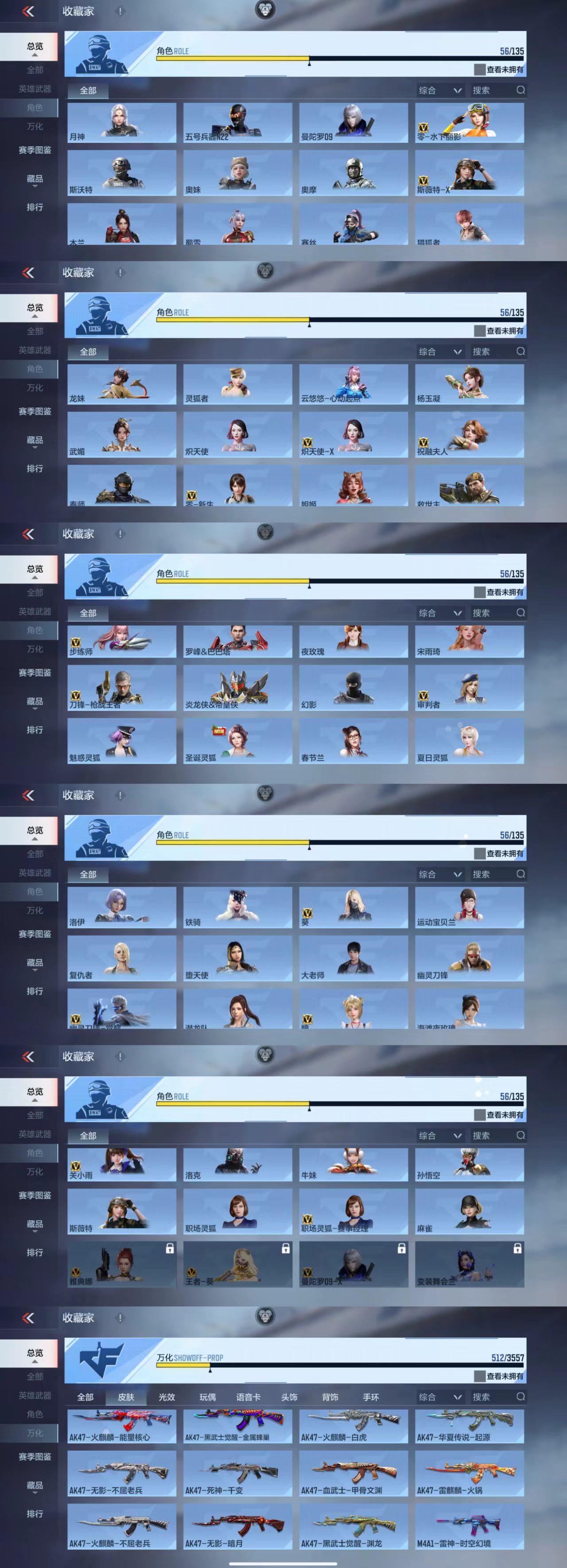 CFMCW429951枪战王者账号详情图6