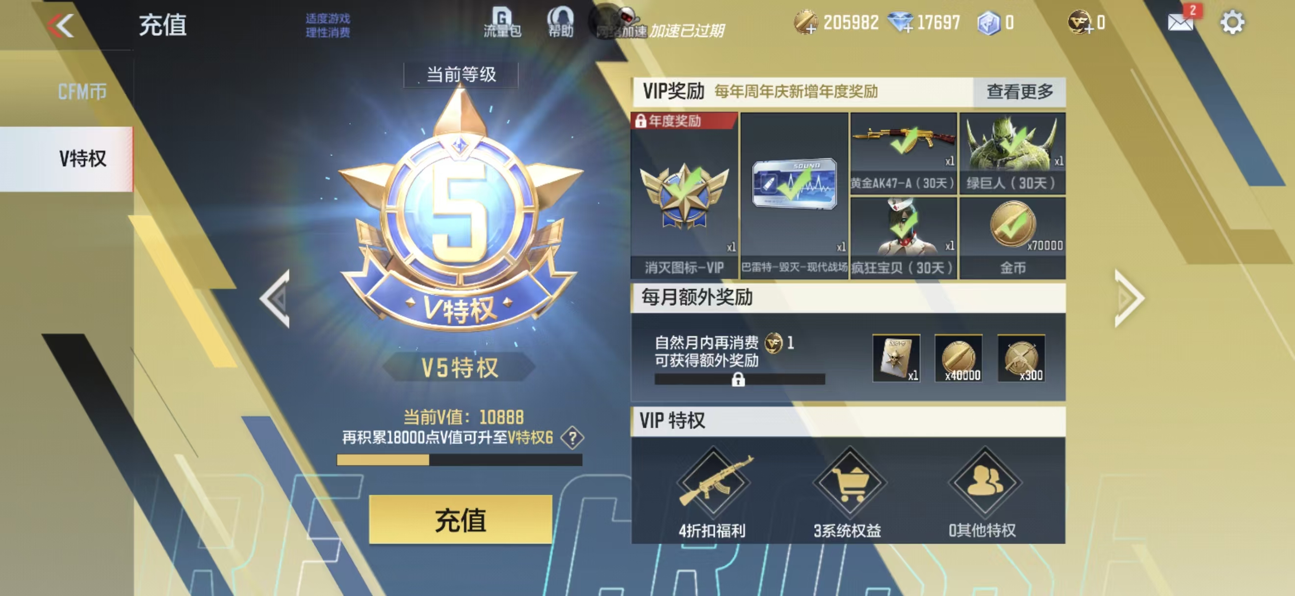 CFMCW429951枪战王者账号详情图13