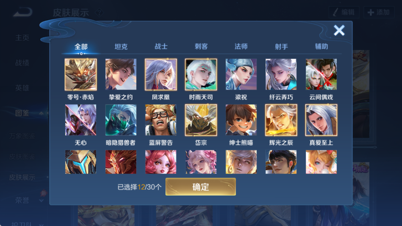 WZQM4321484王者荣耀账号详情图6