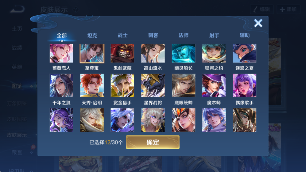 WZQM4321484王者荣耀账号详情图8